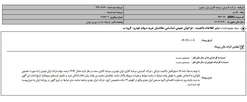 ایران-خودرو-جدید