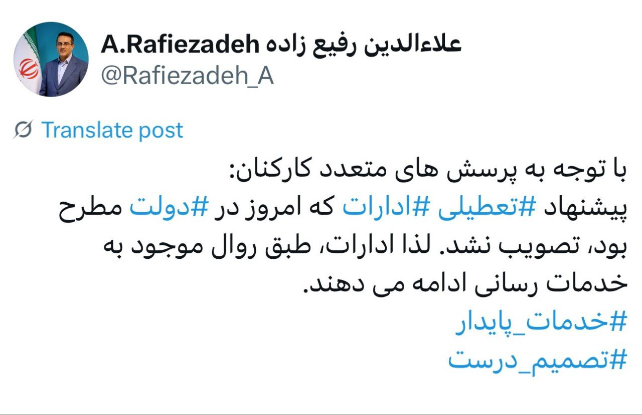 تعطیلی-ادارات