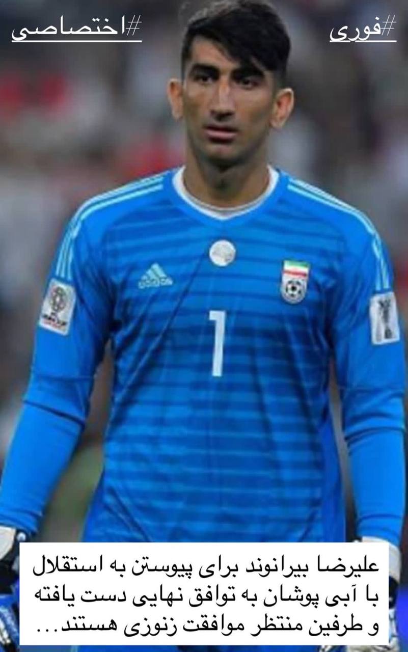 بیرانوند-استقلال