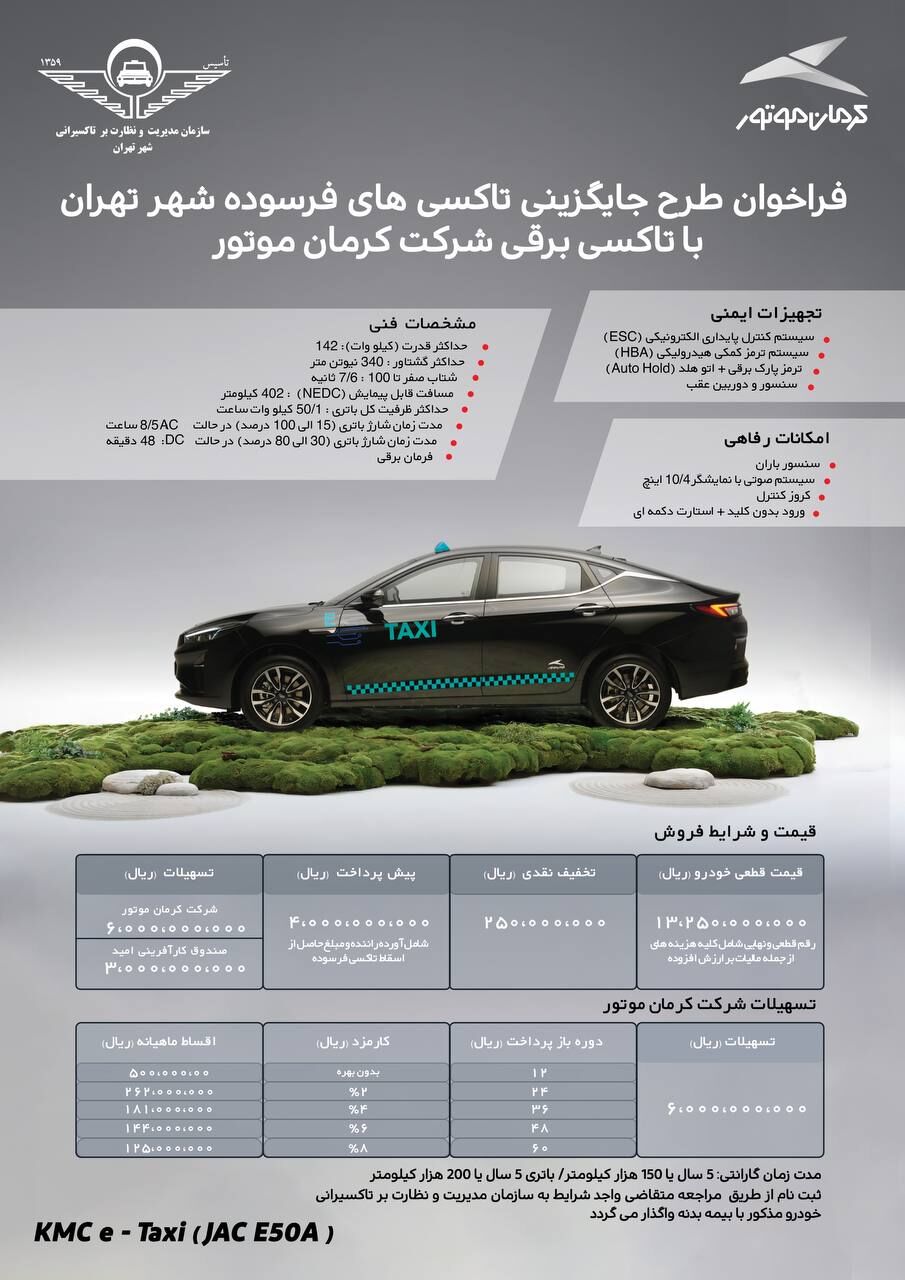 تاکسی-برقی-کرمان-موتور