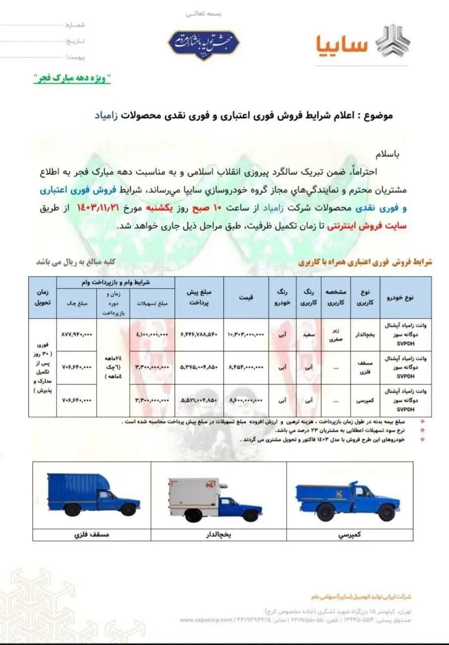 پیش-فروش-سایپا-۲