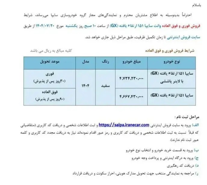 فوری/ثبت نام طرح ویژه سایپا رسما کلید خورد+ جزئیات