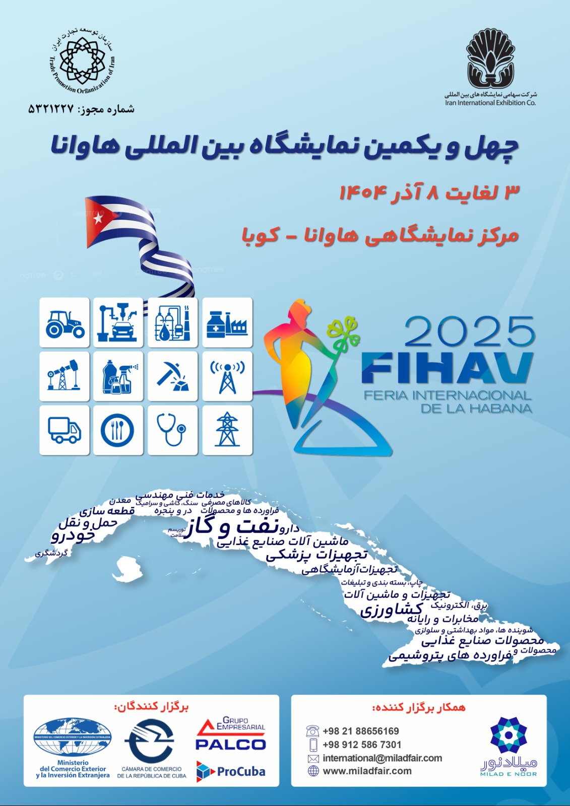 نمایشگاه-کوبا