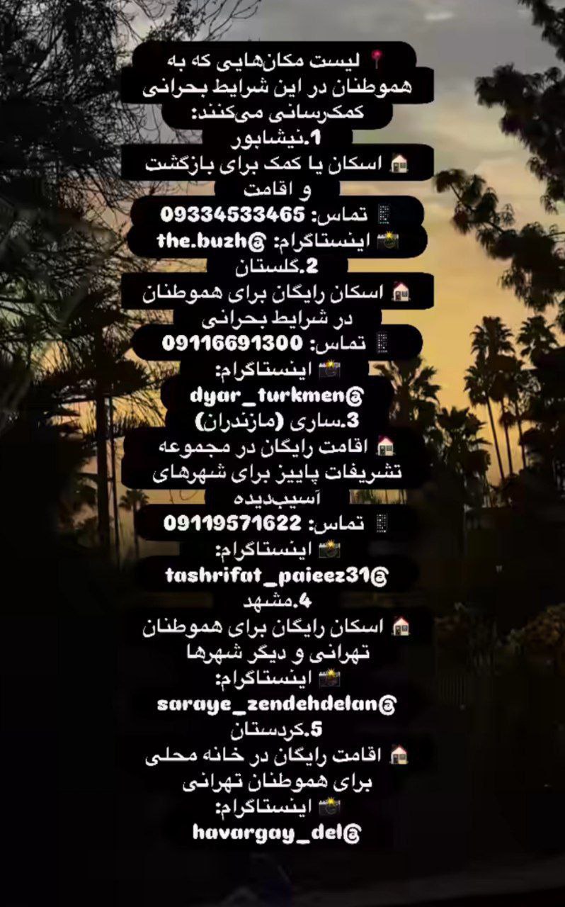 همدلی-ایران-با-تهران-3