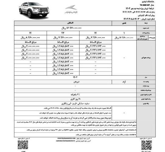 پیش-فروش-کرمان-موتور