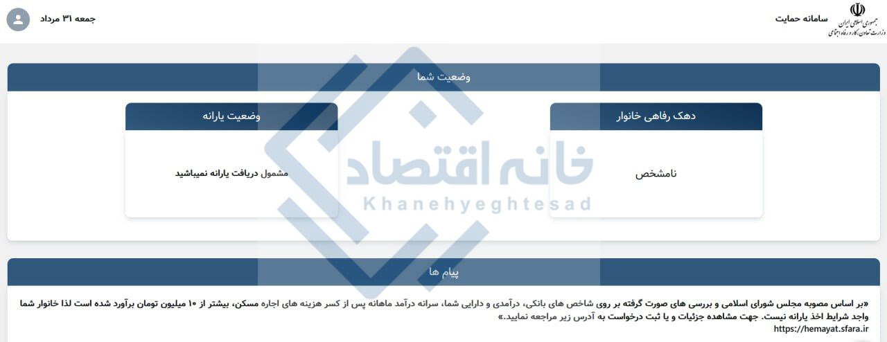 مرداد ۱۴۰۴ برای یارانه بگیران گران تمام شد مرداد ۱۴۰۴ برای یارانه بگیران گران تمام شد