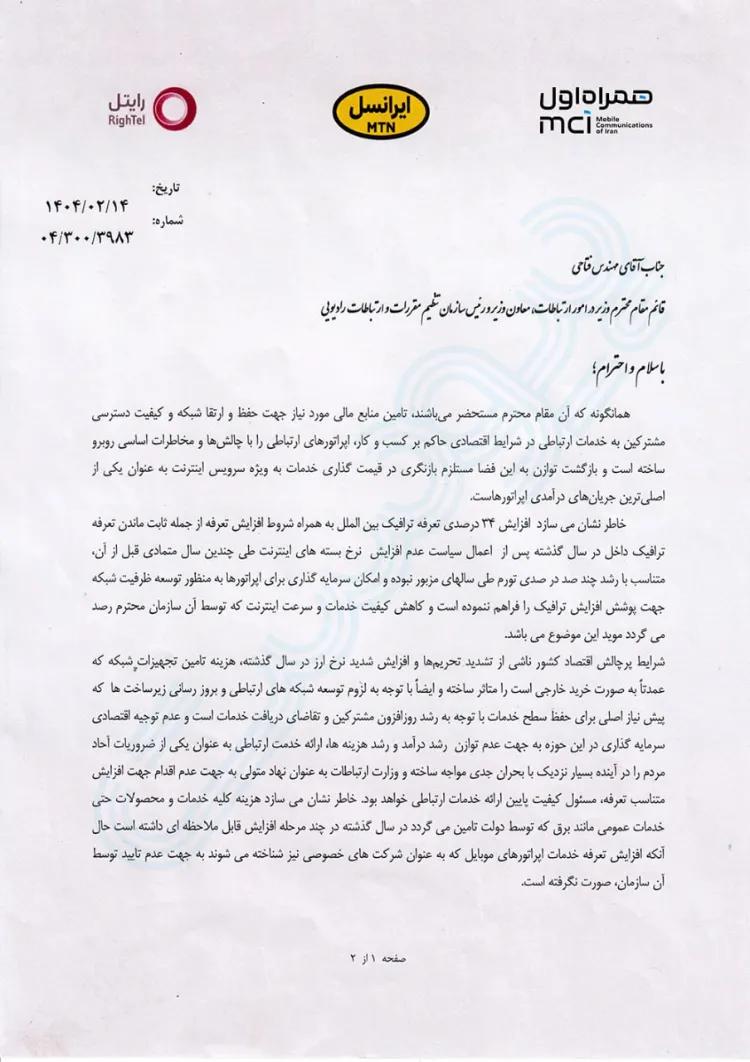 بسته_اینترنت