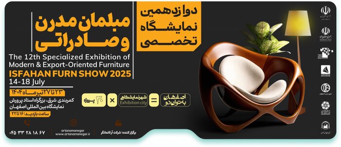نمایشگاه-مبلمان