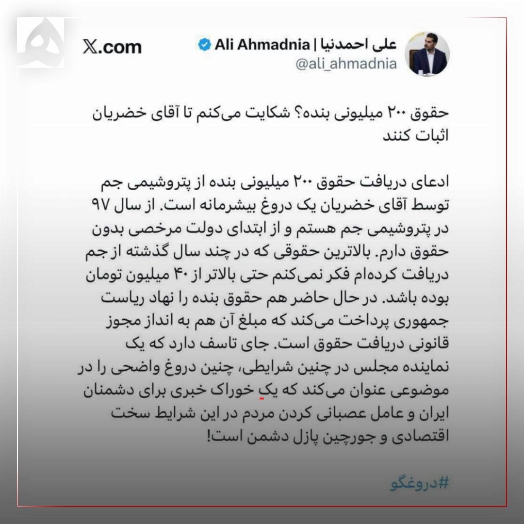 واکنش تند آقای رئیس به خبر دریافت حقوق ۲۰۰ میلیونی+ عکس واکنش تند آقای رئیس به خبر دریافت حقوق ۲۰۰ میلیونی+ عکس