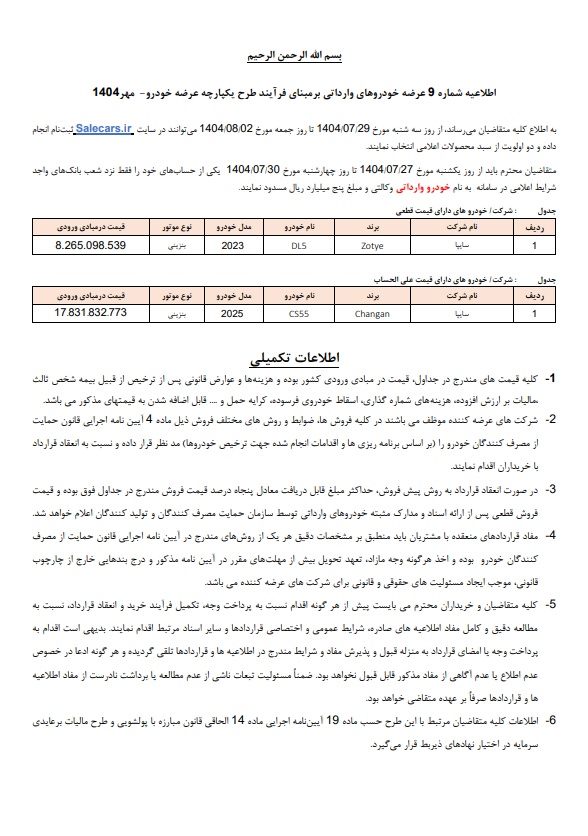 فقط ۲ روز فرصت دارید/ مهلت ثبت نام خودروهای وارداتی رو به پایان است فقط ۲ روز فرصت دارید/ مهلت ثبت نام خودروهای وارداتی رو به پایان است