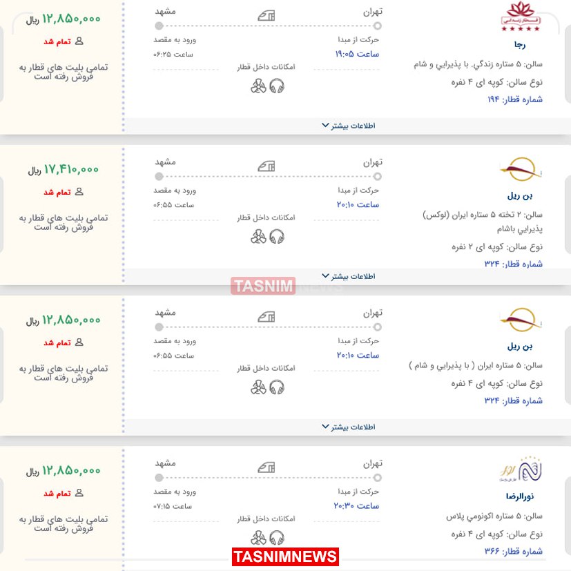 قیمت بلیط قطار