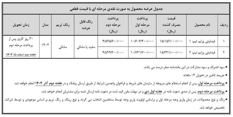 پیش-فروش-بهمن