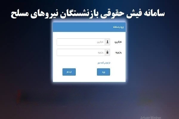 فیش-حقوقی