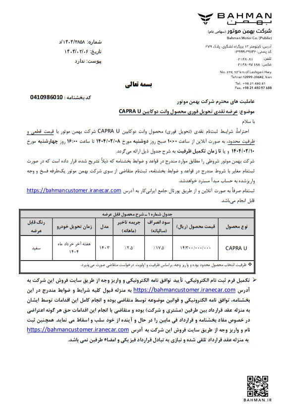 بهمن-موتور