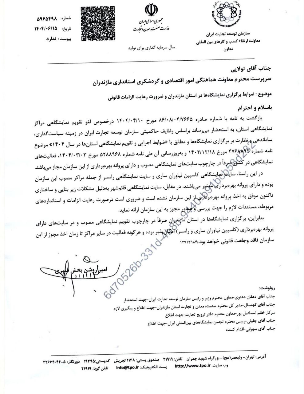 نمایشگاه‌ های مازندران فقط در ساری و رامسر قانونی هستند
