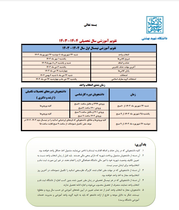 شهید-بهشتی