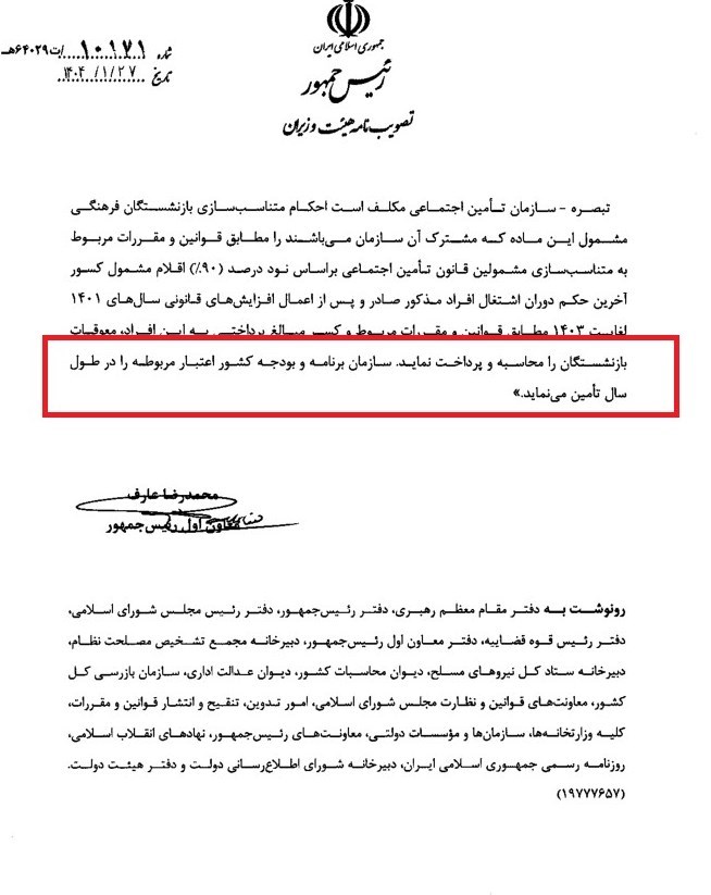 فرهنگیان-بازنشسته