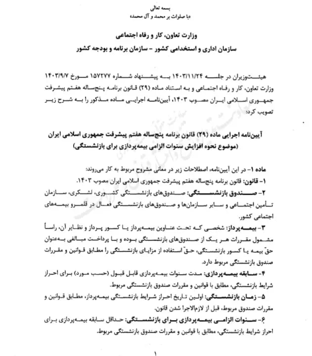 سن-بازنشستگی-۱