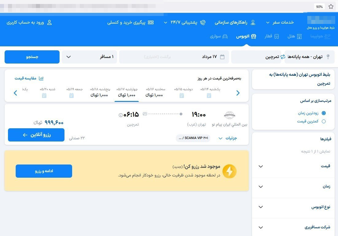 بلیت-اتوبوس-اربعین