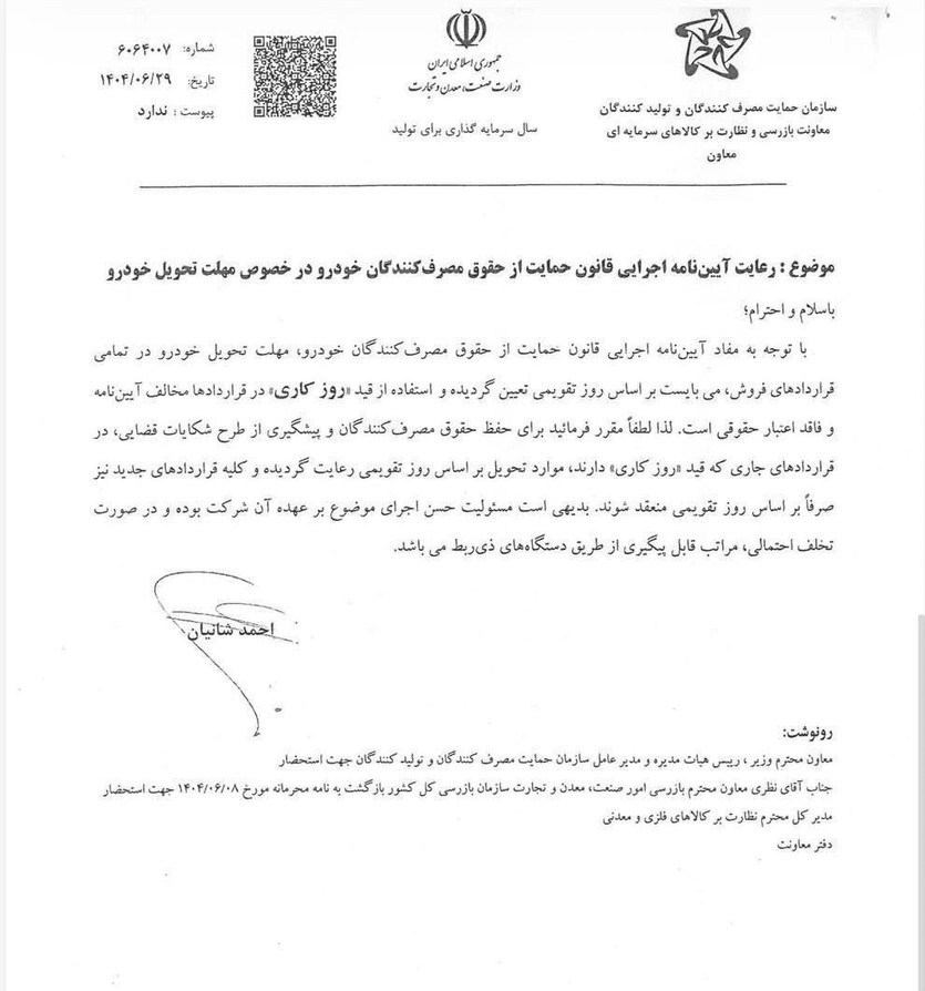 تحویل خودروها به گردن تقویم افتاد؟ تحویل خودروها به گردن تقویم افتاد؟