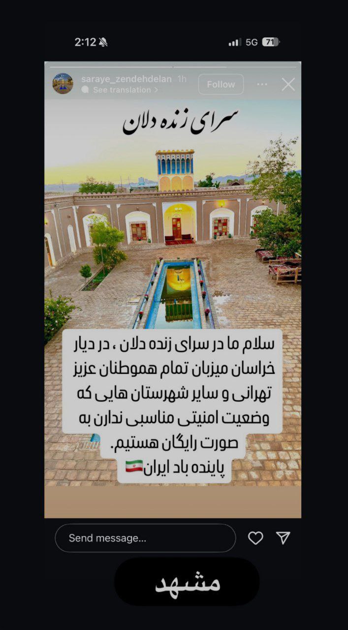 همدلی-ایران-با-تهران-5