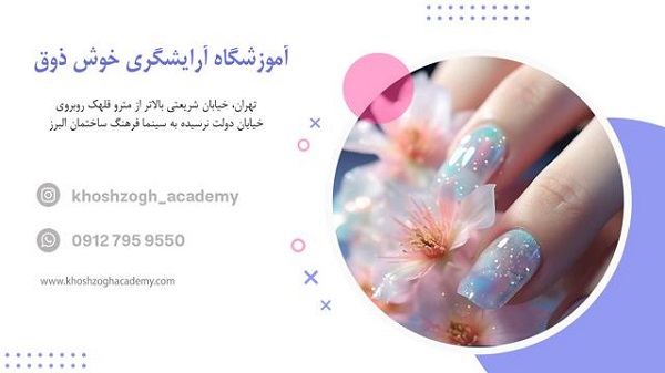 آموزشگاه-آرایشگری