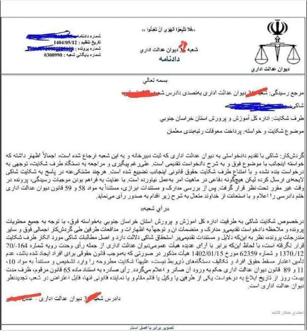 رتبه‌بندی-معلمان