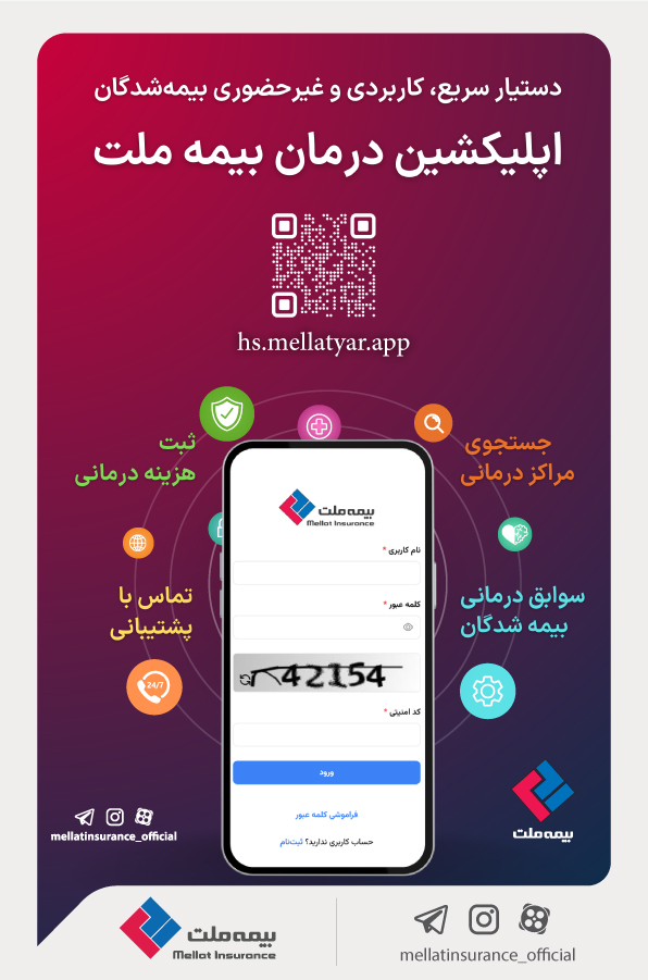 اپلیکیشن-بیمه-ملت