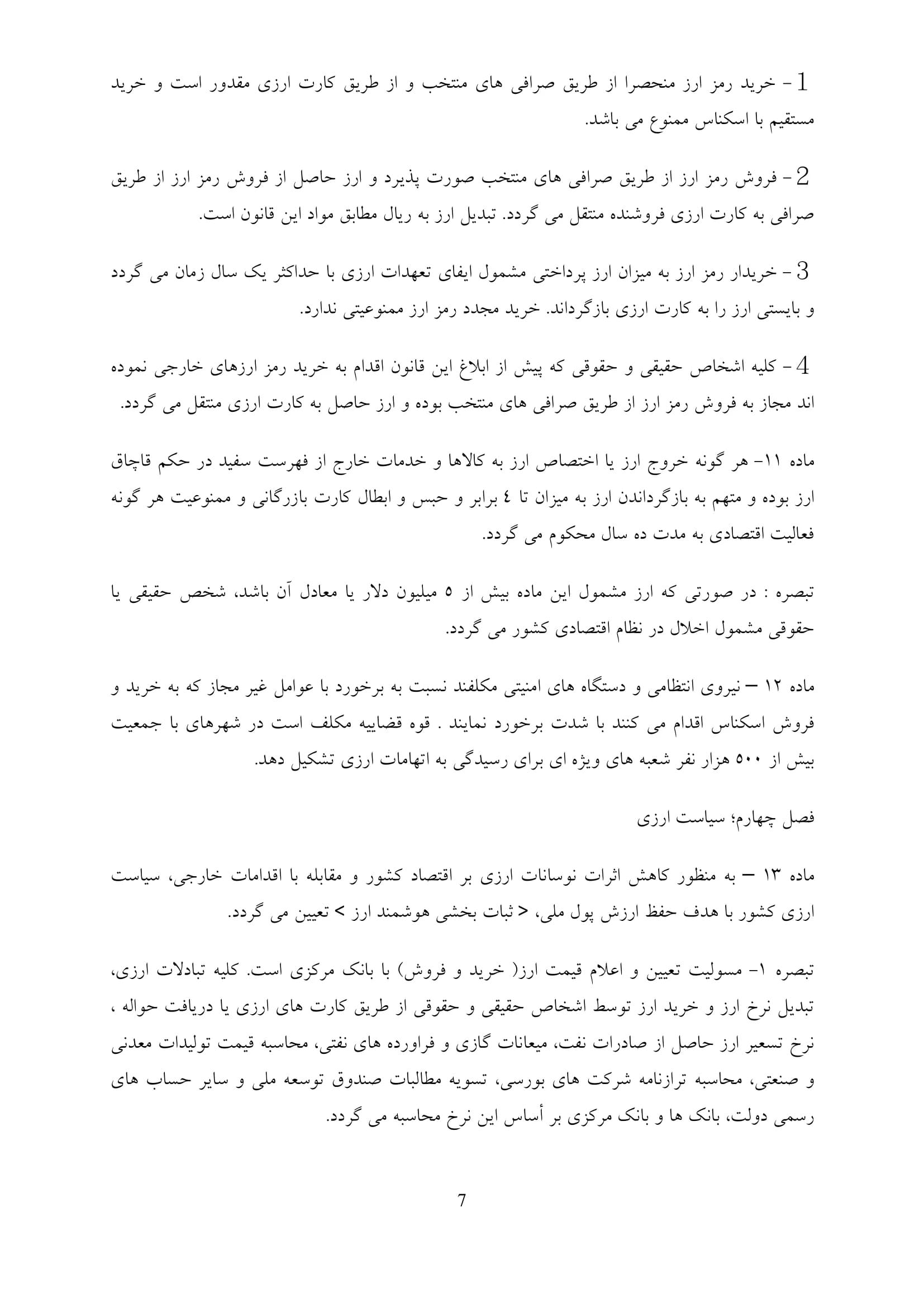 خرید و فروش رمزارز با کارت بانکی ممنوع می شود خرید و فروش رمزارز با کارت بانکی ممنوع می شود