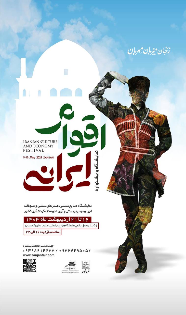 نمایشگاه-اقوام-ایرانی