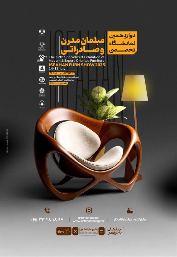 نمایشگاه-مبلمان