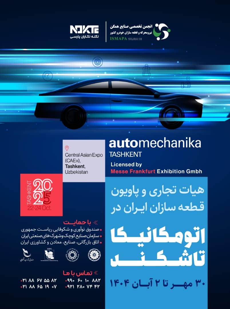 اتومکانیکا