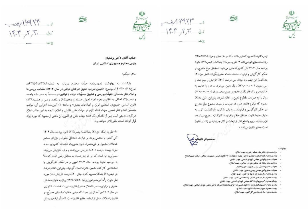 حقوق-کارمندان