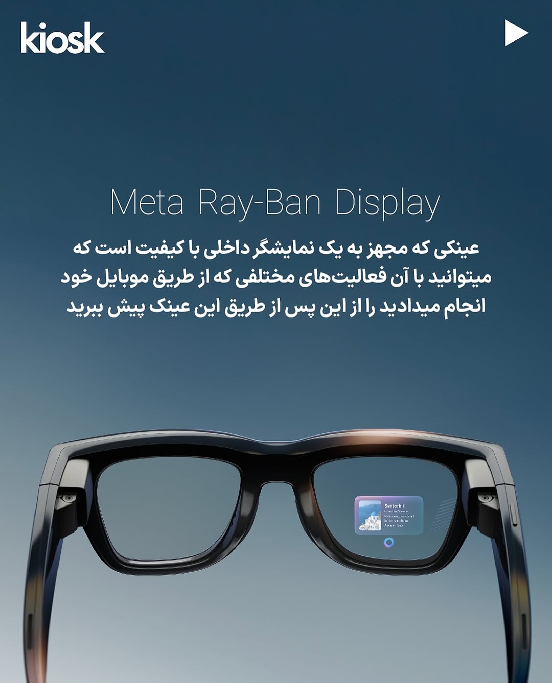 عینک-هوشمند-۱