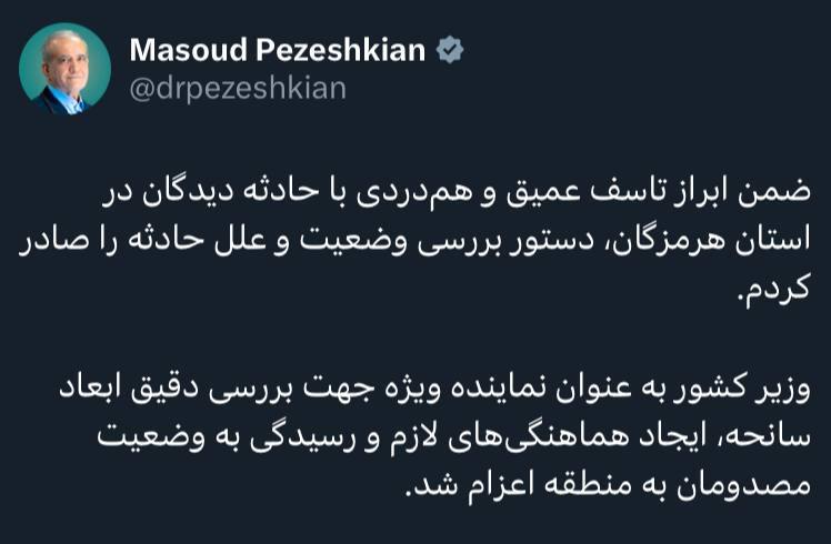 دستور-پزشکیان