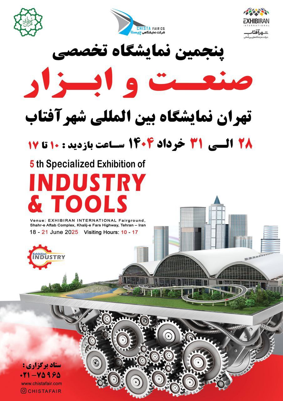 پوستر-نمایشگاه-صنعت