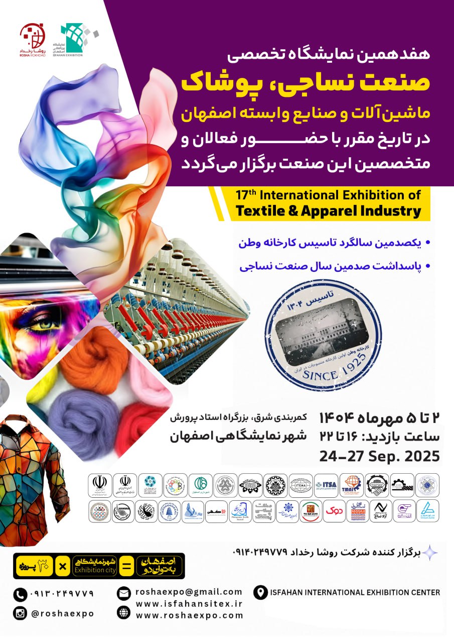 پوستر-نساجی