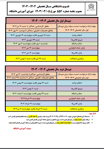 تقویم-دانشگاه