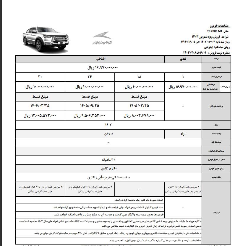 شرایط-فروش-پیکاپ