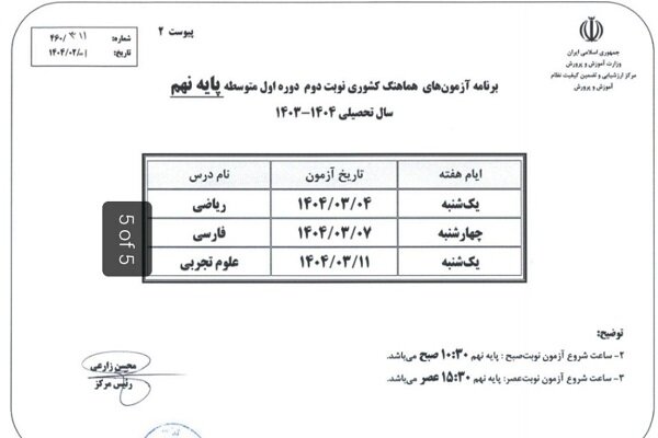 امتحان-نهایی-۲
