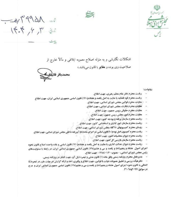 نامه-قالیباف-۱