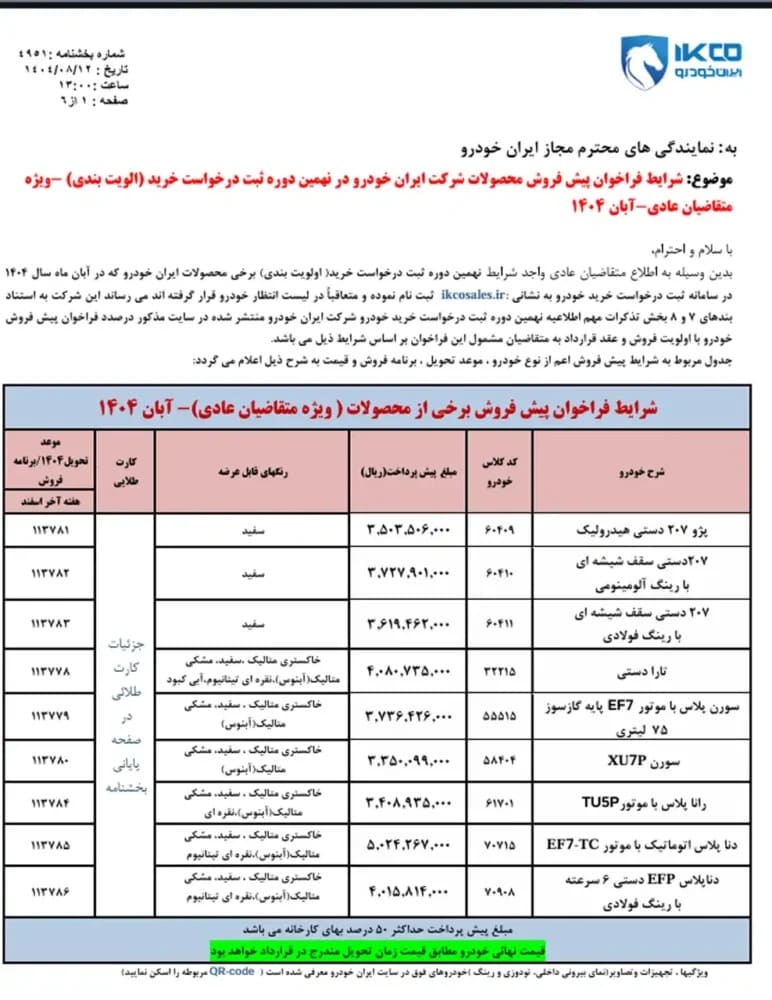 ایران-خودرو-1