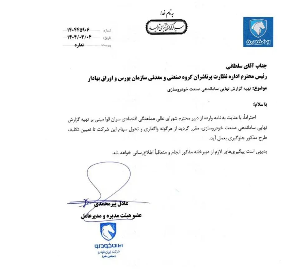 ایران_خودرو