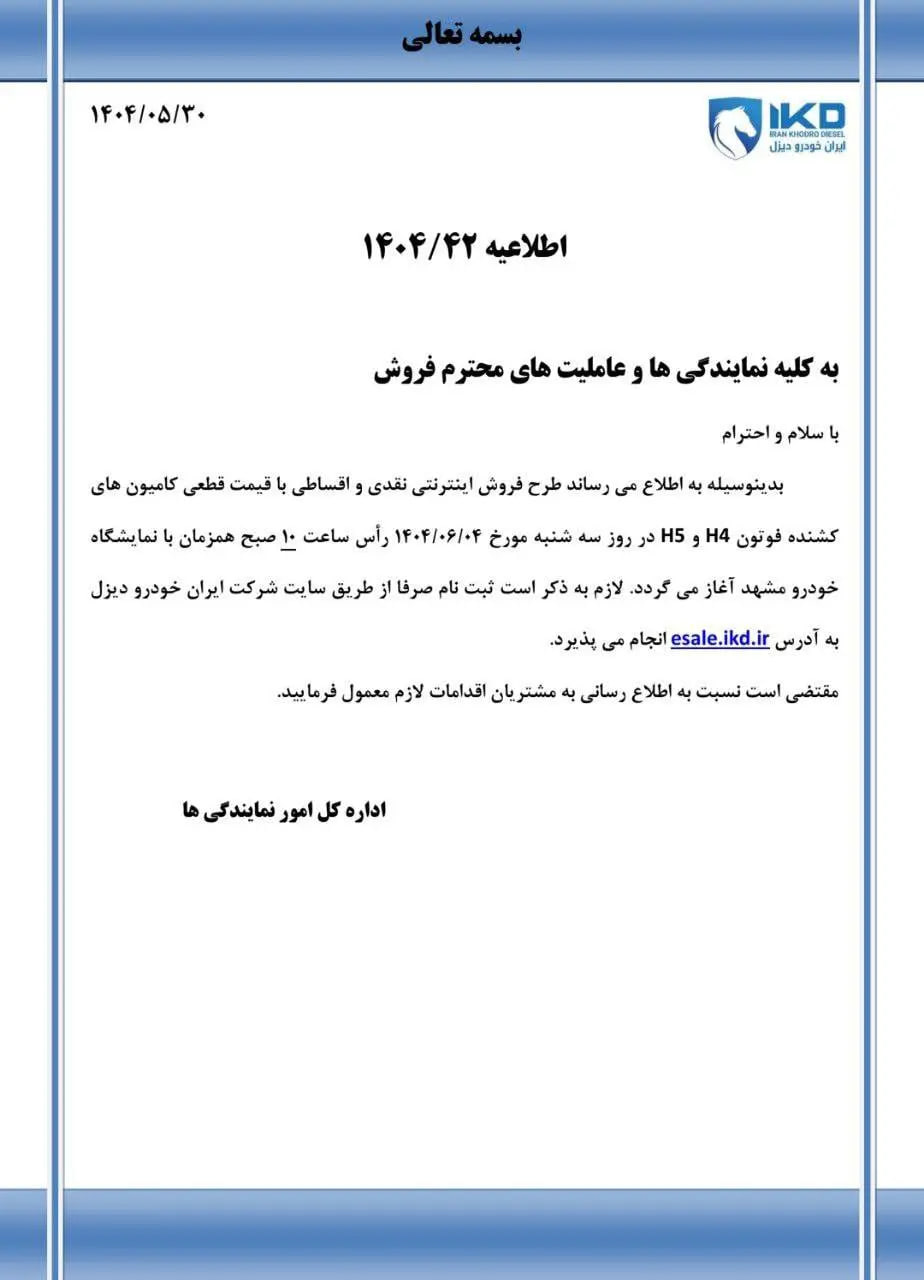 پیش-فروش-ایران-خودرو-دیزل