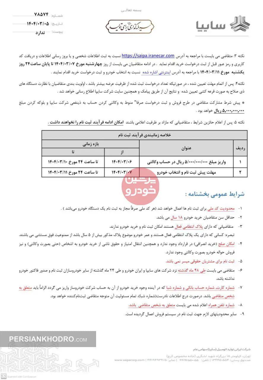 فروش-سایپا-۲