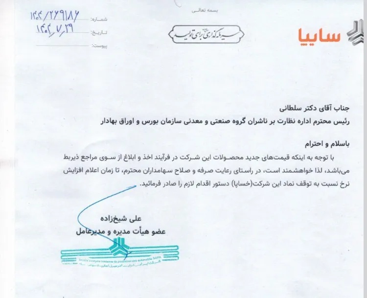 سایپا مجددا قیمت محصولاتش را افزایش داد سایپا مجددا قیمت محصولاتش را افزایش داد
