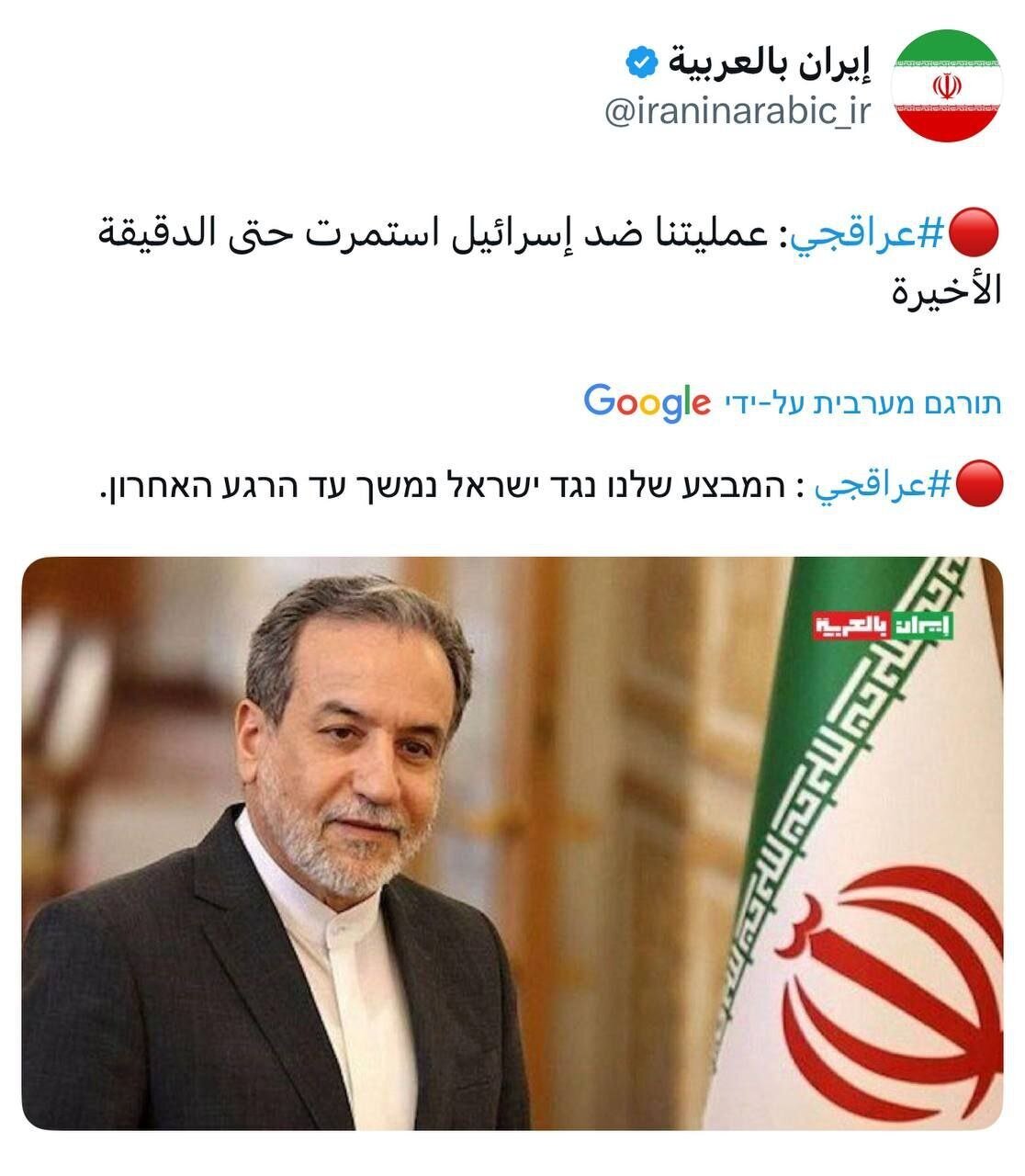 توئیت-عراقچی