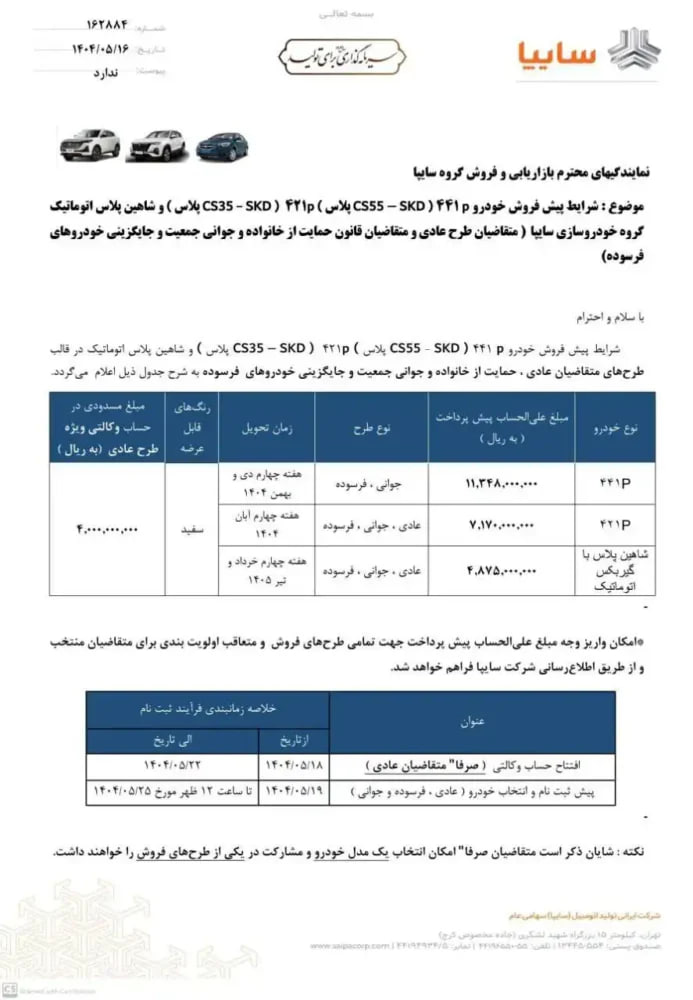 فروش-سایپا-۲