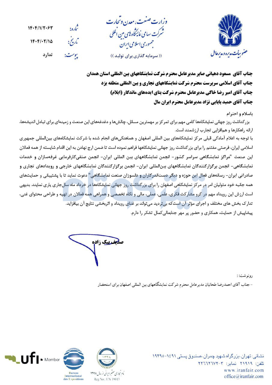 نامه-روز-جهانی-نمایشگاه