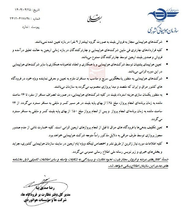 سازمان-هواپیمایی-۱